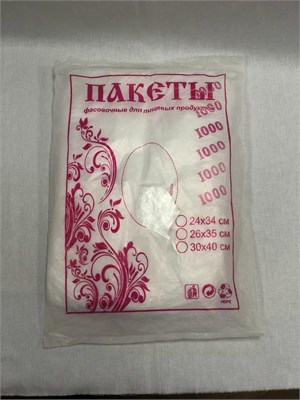 Фасовка пласт 25 х 35  Белый  /450гр/1 гр /1 х 20/ НФ-00000541