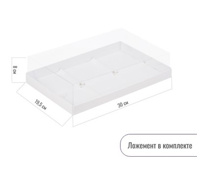 Коробка под муссовые пирожные с пластиковой крышкой 300*195*80 мм (6) (белая) НФ-00021127