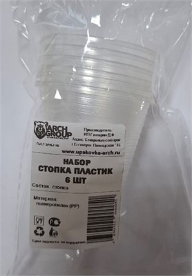 Набор стопка 100 мл ПП (6 шт) 1/160 АРЧ НФ-00024886