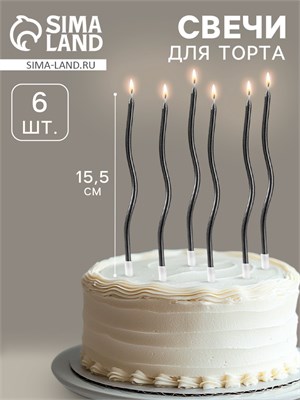 Свечи для торта витые «Серпантин» 6 шт., коктейльные, мокрый асфальт НФ-00025304