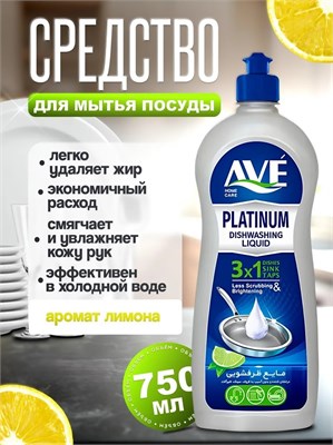 Средство для мытья посуды AVE Платинум Лимон 750 мл 1/12 НФ-00025567
