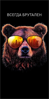 Конверт для денег "Всегда брутален" 0321.414 НФ-00025652