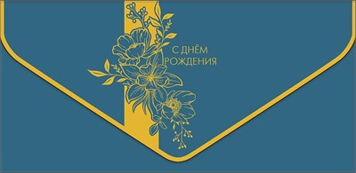 Открытка "С Днем Рождения"  1216.031   НГ НФ-00025716