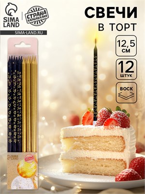 Свечи для торта «Звёздочки», 12 шт., золотой и чёрный НФ-00025181