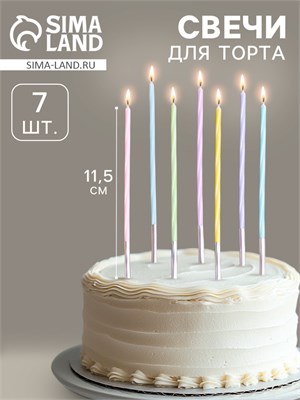 Свечи для торта, 7 штук, 11.5 см, разноцветные НФ-00025293