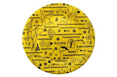 Бум тарелка Папирус д.230мм Хэштег желтый /10уп * 50шт/ (500шт) 20512