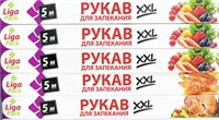 Рукав для запекания Лига-Пак XXL 38 см * 5 м 1/24 НФ-00016875