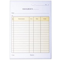 Накладная БЛАНК без ИНН самокопир.100 л А 5 2 - х сл. НФ-00018604