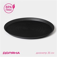 Поднос круглый Доляна Brick, пластик, d=35 см, чёрный НФ-00021455