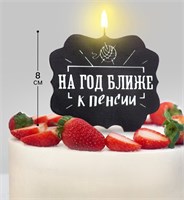 Свеча для торта 