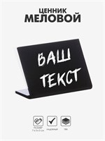 Ценник для надписей меловым маркером горизонтальный, 70×50 мм, чёрный, ПВХ НФ-00024157