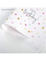 Бумага упаковочная глянцевая «С Днём Рождения!», 70×100 см НФ-00025896