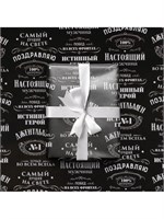 Бумага упаковочная глянцевая «Джентльмен», 70 х 100 см НФ-00025910