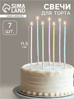 Свечи для торта, 7 штук, 11.5 см, разноцветные НФ-00025293